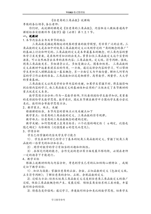 《任意角的三角函数》说课稿