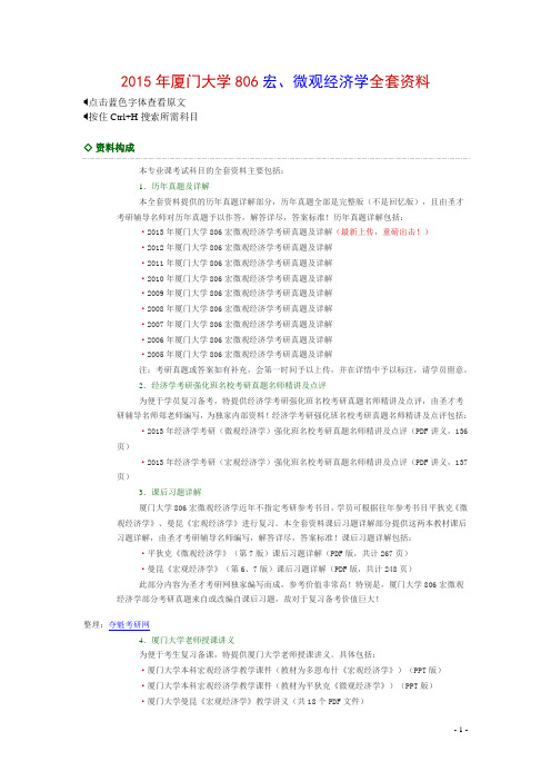 厦门大学研究生入学考试历年真题及答案解析