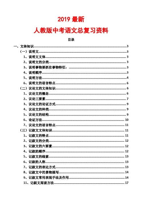 2019最新人教版中考语文总复习资料(含答案)