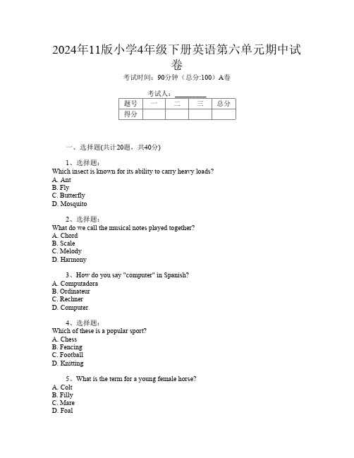 2024年11版小学4年级下册第十二次英语第六单元期中试卷