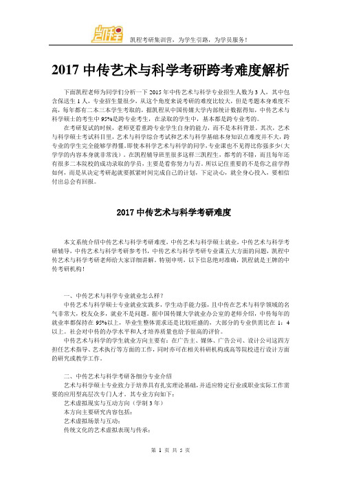 2017中传艺术与科学考研跨考难度解析