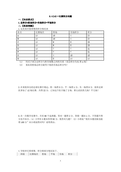 3.4(14)--比赛积分问题