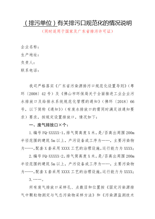 排污单位有关排污口规范化的情况说明-排污口和监测口规范化情况说明