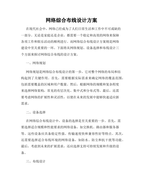 网络综合布线设计方案