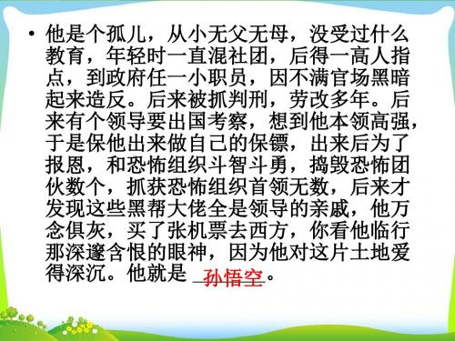 26《小圣施威降大圣》