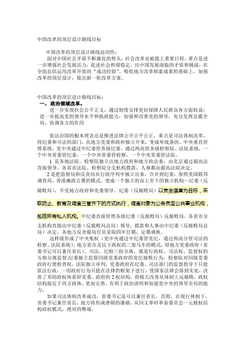 中国改革的顶层设计图