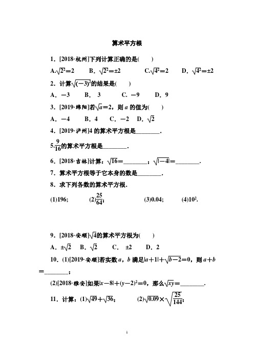 算术平方根和平方根课后作业