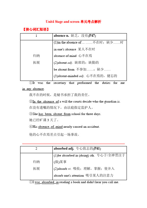 高一英语外研版(2019)必修第二册Unit4 Stage and screen单元考点解析