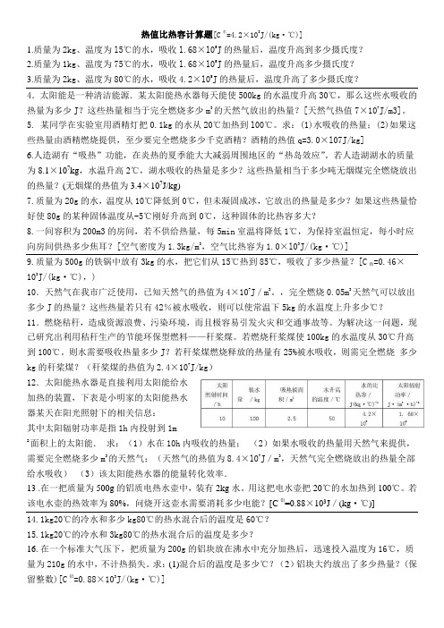 热学计算题16道已排版