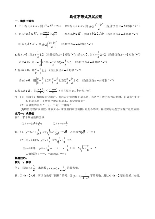 均值不等式常考题型