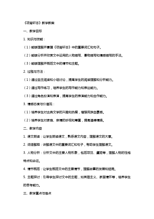 《项脊轩志》教学教案