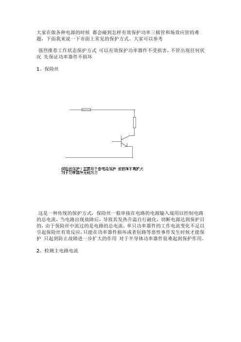 功率器件的几种保护方式