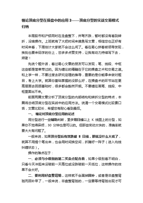 缠论顶底分型在操盘中的应用3——顶底分型的实战交易模式归纳