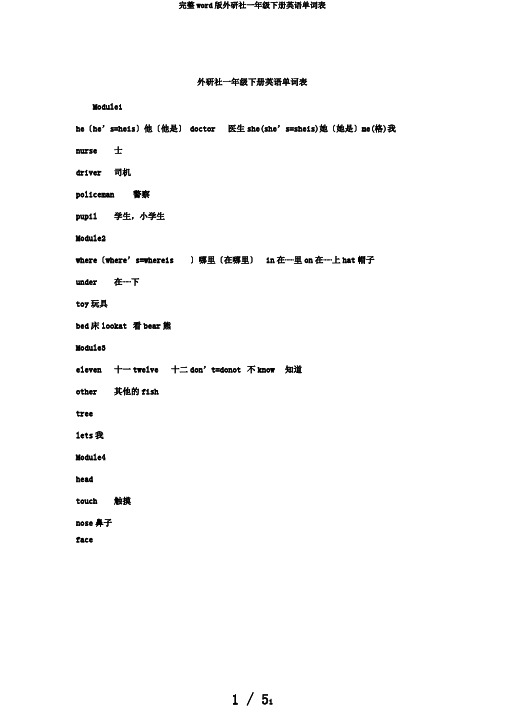 完整word版外研社一年级下册英语单词表
