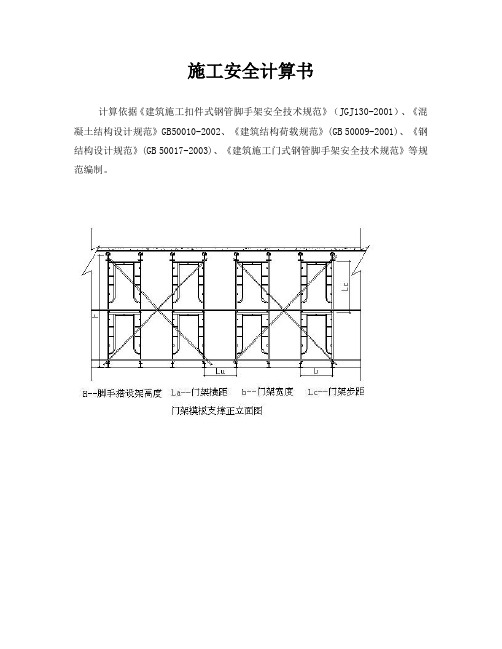 板模板(门架)计算书(门架型号为MF1217,扣件连接方式为单扣件,承重架类型为纵向支撑垂直于门架)