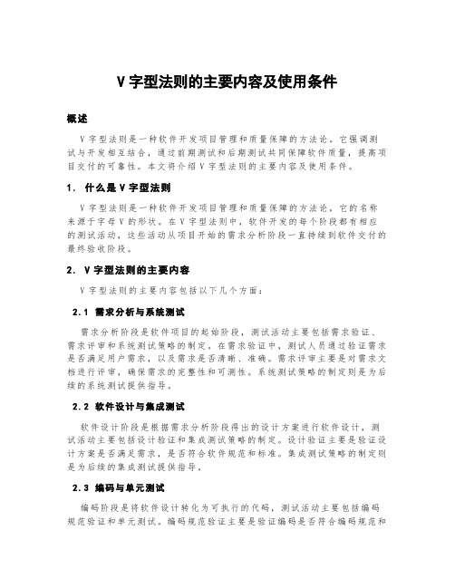 v字型法则的主要内容及使用条件