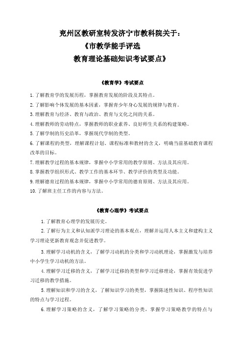 教育理论基础知识复习要点