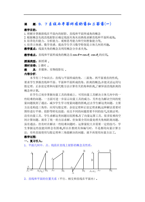 直线与平面所成的角和二面角1