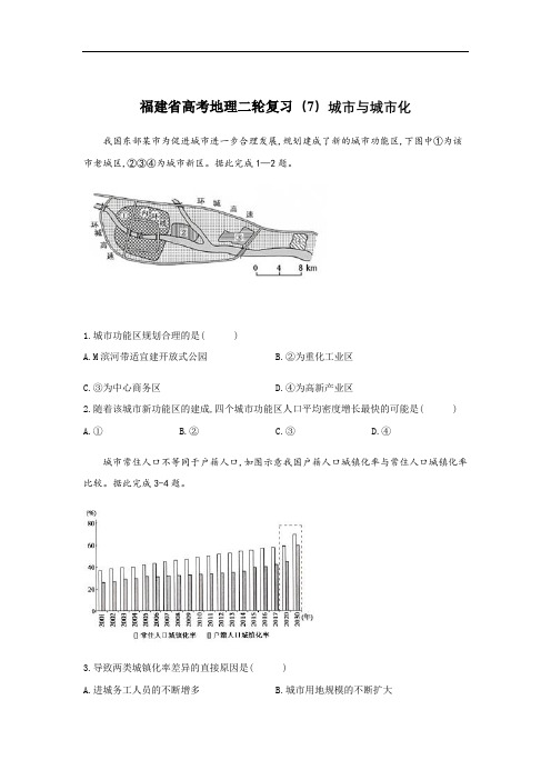 福建省高考地理二轮复习(7)城市与城市化 训练题