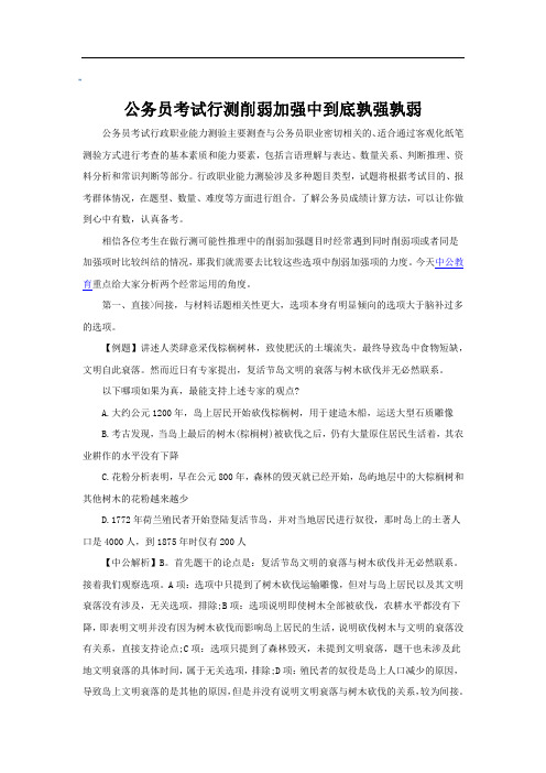 公务员考试行测削弱加强中到底孰强孰弱