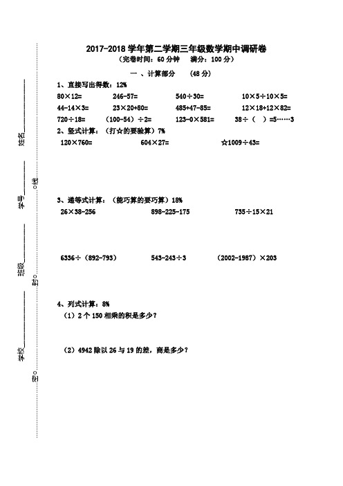 2017-2018学年最新沪教版三年级数学下册期中测试卷及答案