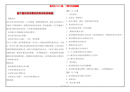 基于量化培训需求的培训体系构建 