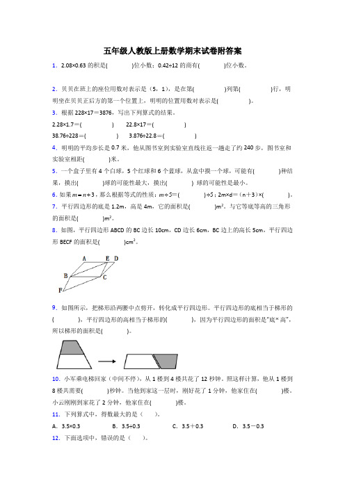 烟台市五年级人教版上册数学期末试卷及答案试题