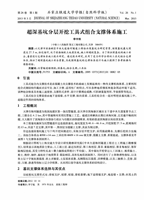 超深基坑分层开挖工具式组合支撑体系施工