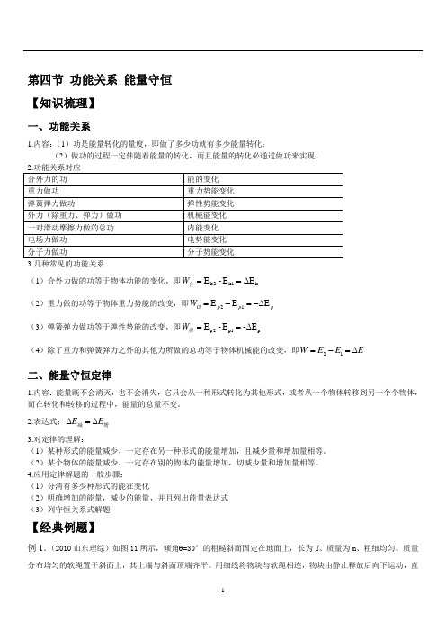 5.4功能关系 能量守恒