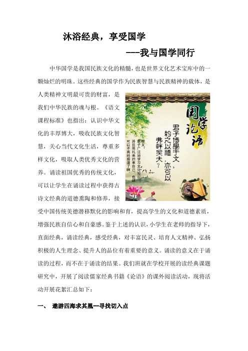 沐浴经典,享受国学——我与国学同行