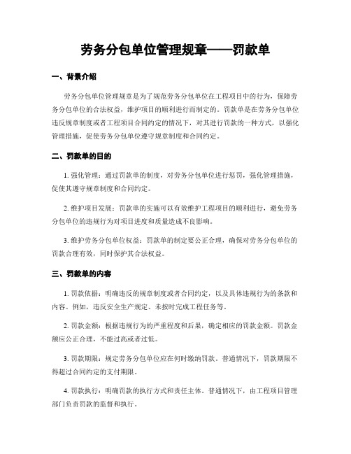 劳务分包单位管理规章——罚款单