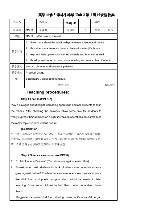 英语必修5译林牛津版Unit3第1课时表格教案