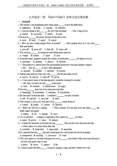 人教版初中英语九年级全一册  Unit11+Unit12 双单元综合测试试题 (含答案)