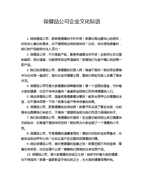 保健品公司企业文化标语