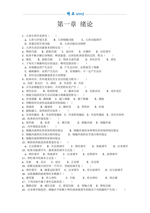 中职生理学题库及答案