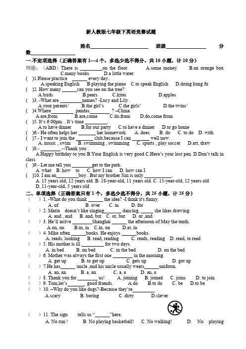 新人教版七年级下英语竞赛试题及答案,