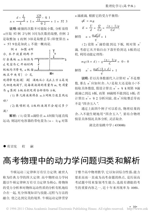 高考物理中的动力学问题归类和解析