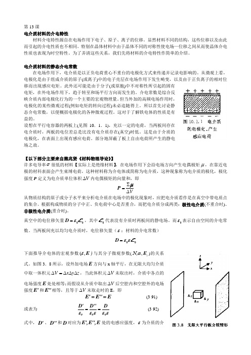 复旦大学材料物理第13课