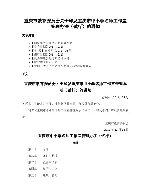 重庆市教育委员会关于印发重庆市中小学名师工作室管理办法（试行）的通知