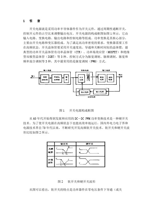 软开关和硬开关波形比较