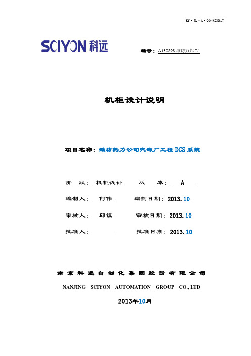 潍坊供热DCS机柜设计说明