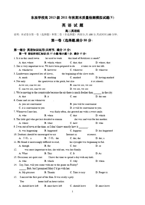 东辰学校高2013级2011年秋期末质量检测模拟试题5