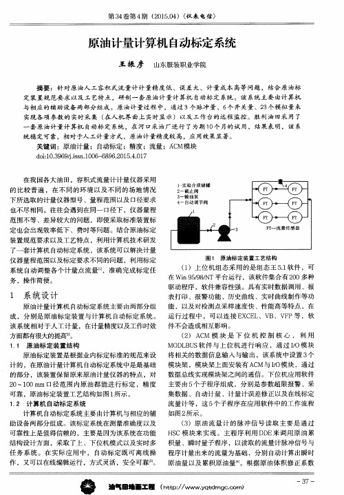 原油计量计算机自动标定系统