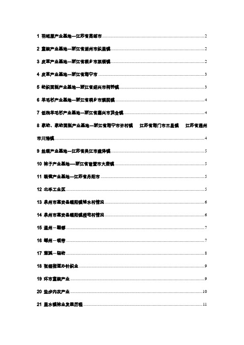 全国各主要产业基地汇总