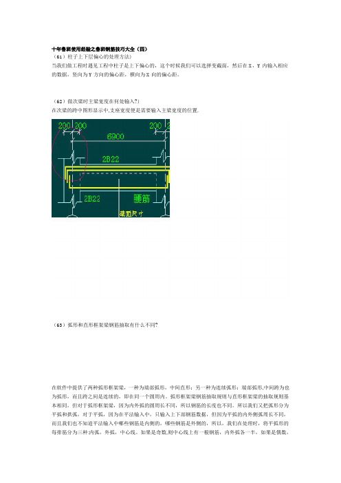 鲁班技巧 经验