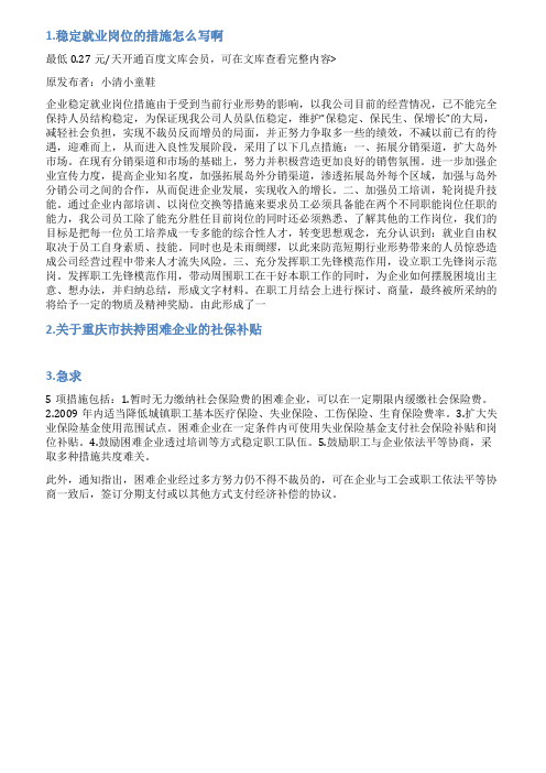 稳定就业岗位措施及不裁员承诺书