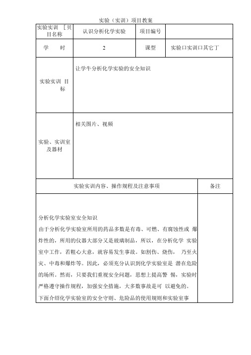 分析化学实验教案期末.docx