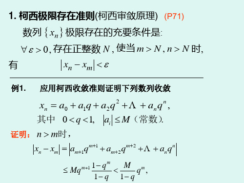 一致连续与柯西收敛准则