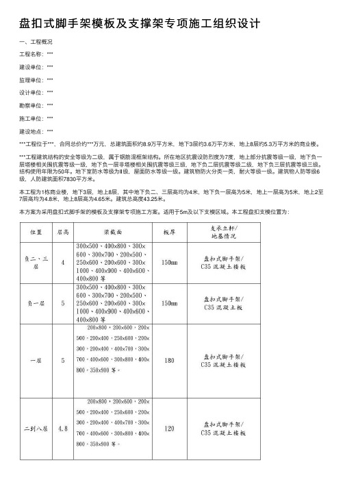 盘扣式脚手架模板及支撑架专项施工组织设计