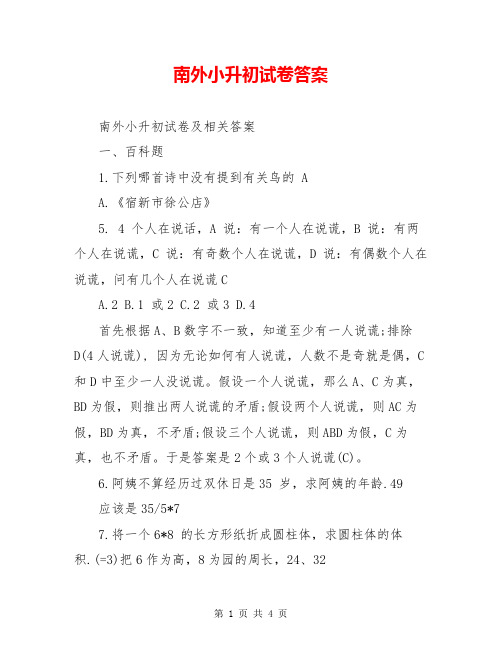 南外小升初试卷答案